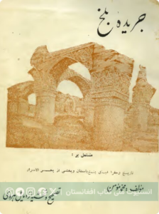جریدهٔ بلخ