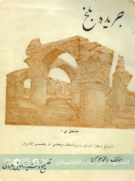 جریدهٔ بلخ