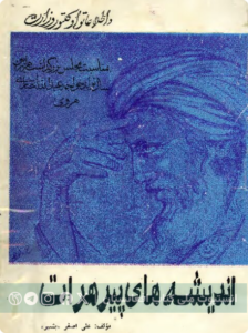 اندیشهٔ پیر هرات