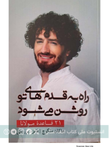 ۲۱ قاعده مولانا