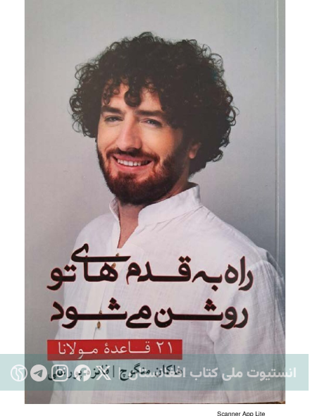 ۲۱ قاعده مولانا
