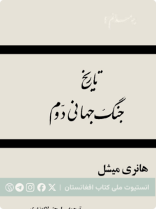 تاریخ جنگ جهانی دوم