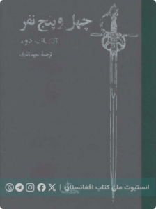 چهل و پنج نفر