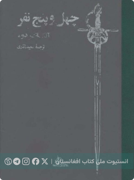 چهل و پنج نفر
