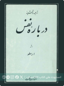 دربارهٔ نفس