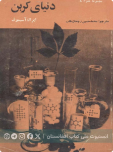 دنیای کربن