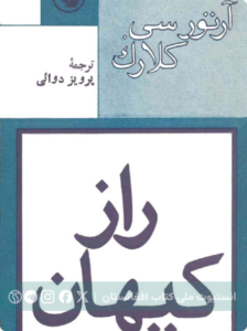 راز کیهان