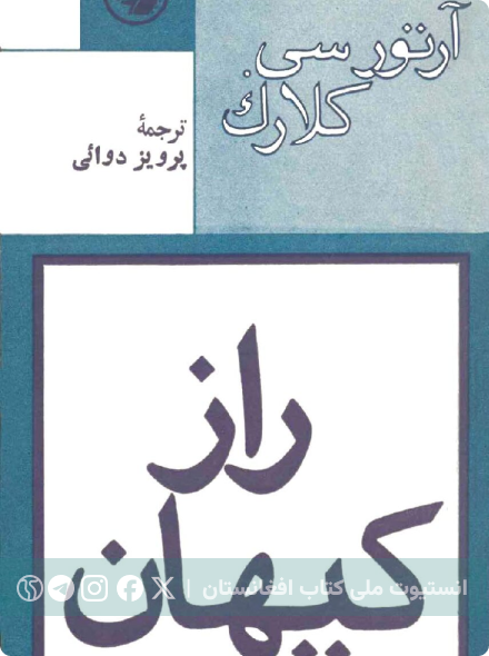 راز کیهان
