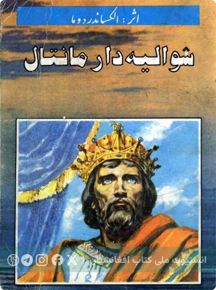 شوالیه دارمانتال
