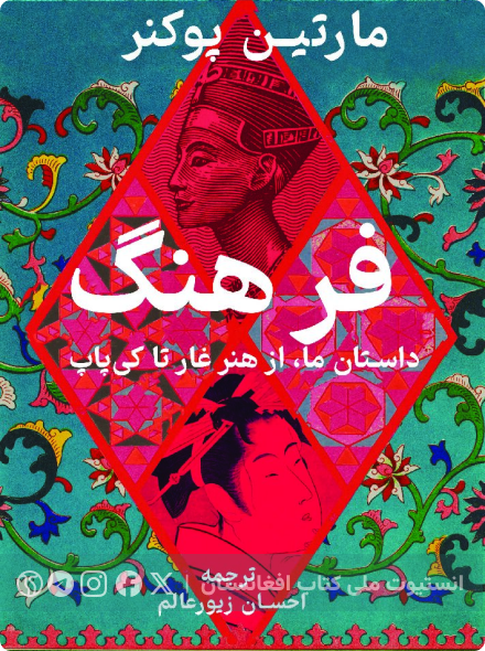 فرهنگ