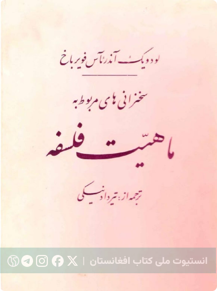 ماهیت فلسفه