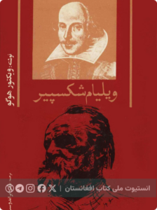 شکسپیر