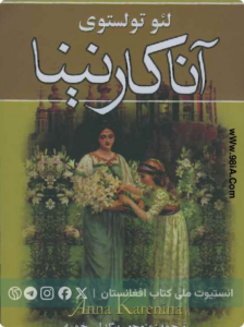 آنا کارنینا