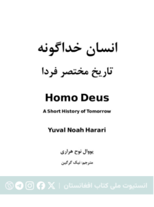 انسان خداگونه