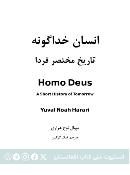 انسان خداگونه