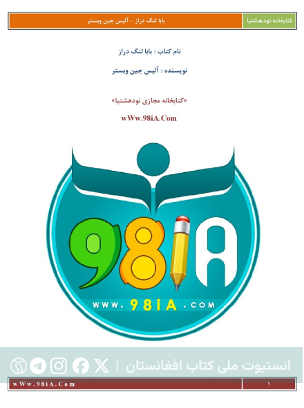 بابا لنگ دراز