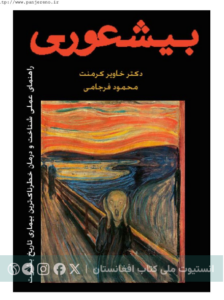 بیشعوری