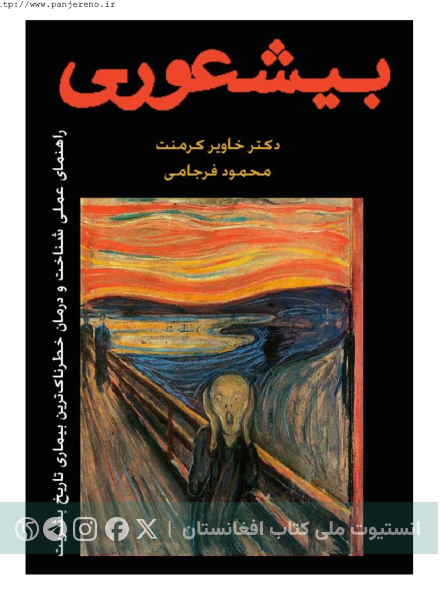 بیشعوری