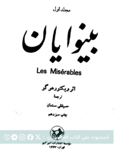 بی‌نوایان