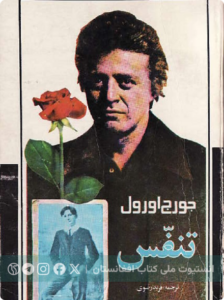 تنفس