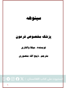 سینوهه