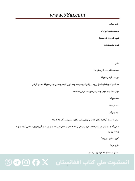 شب سراب
