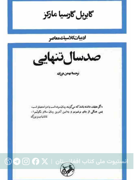 صدسال تنهایی