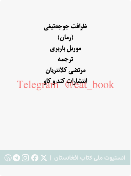 ظرافت جوجه تیغی