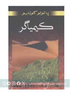 کیمیاگر