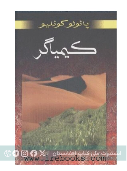 کیمیاگر