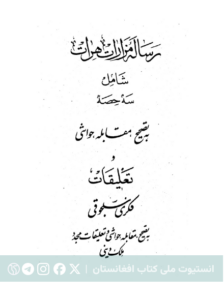 رساله مزارات هرات