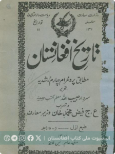 تاریخ افغانستان