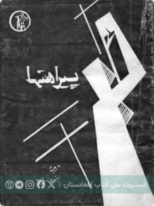 پیراهن ها