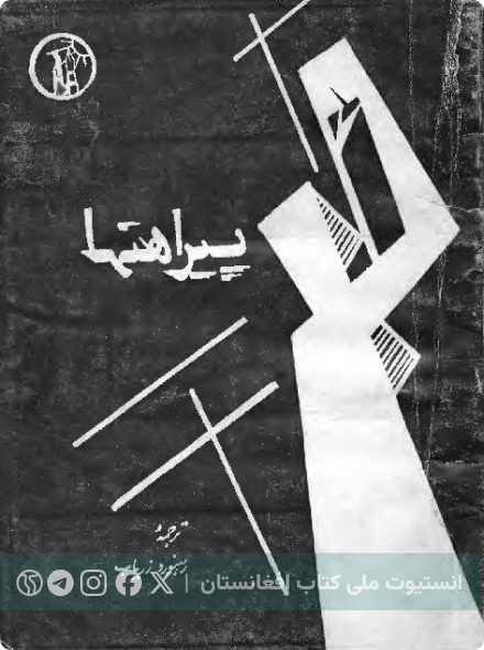 پیراهن ها