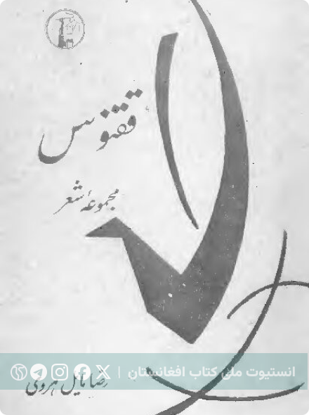 ققنوس
