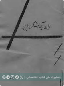 از این آیینه بشکسته‌ای تاریخ