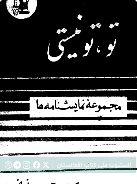 تو، تو نیستی