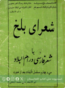 شعرای بلخ