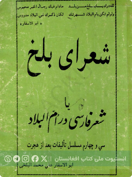 شعرای بلخ
