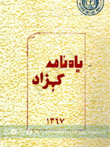 یادنامهٔ کهزاد