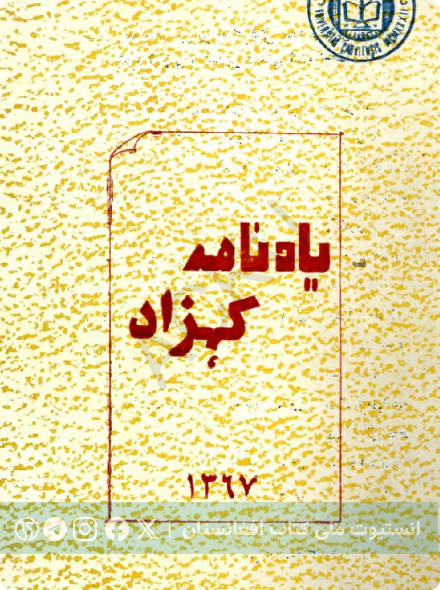 یادنامهٔ کهزاد