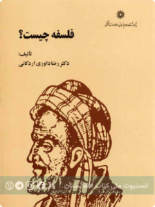 فلسفه چیست