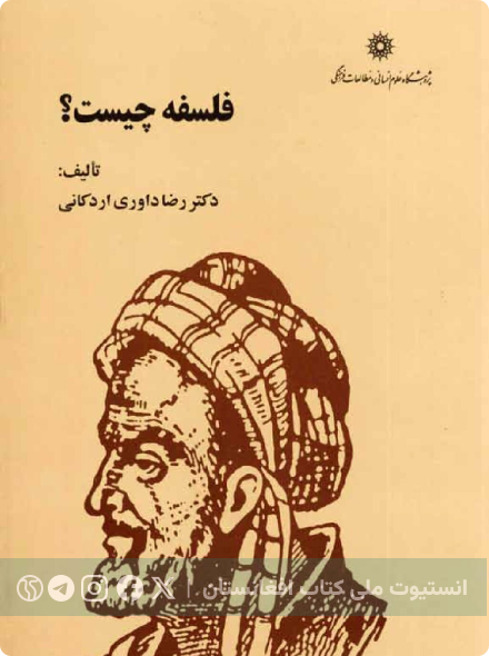 فلسفه چیست
