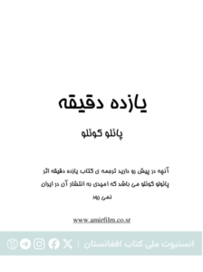 یازده دقیقه پائولو کوئلیو