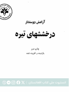درخشش های تیره