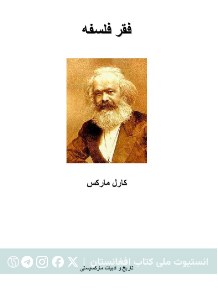 فقر فلسفه