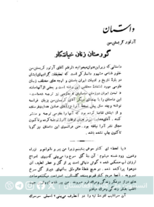 داستان گورستان زنان