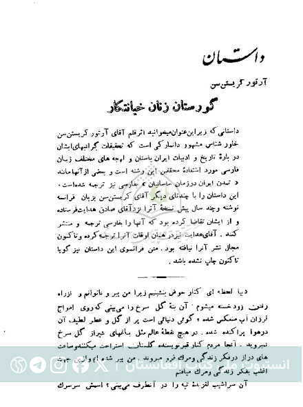 داستان گورستان زنان