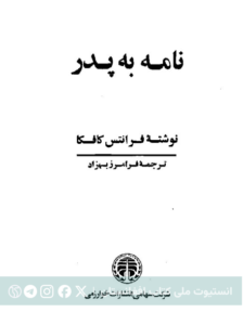 نامه به پدر