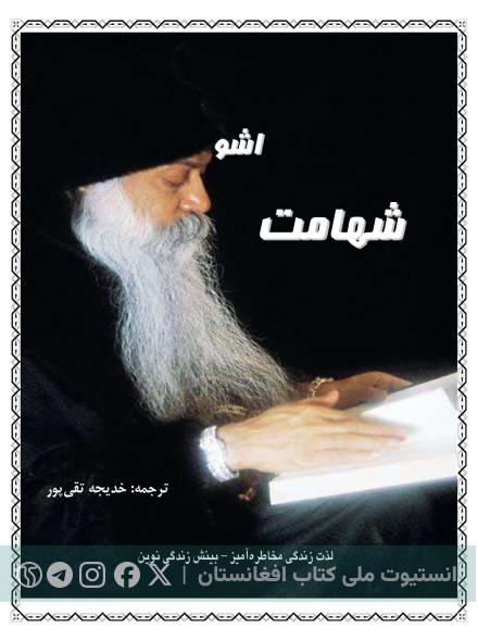 شهامت